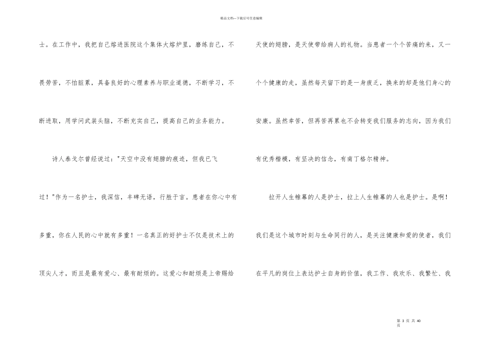 护士演讲稿集锦9篇_第3页