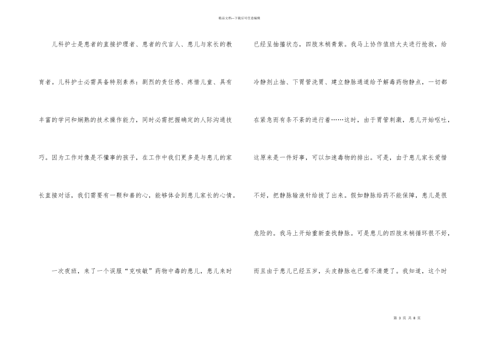 护士爱岗奉献演讲材料_第3页