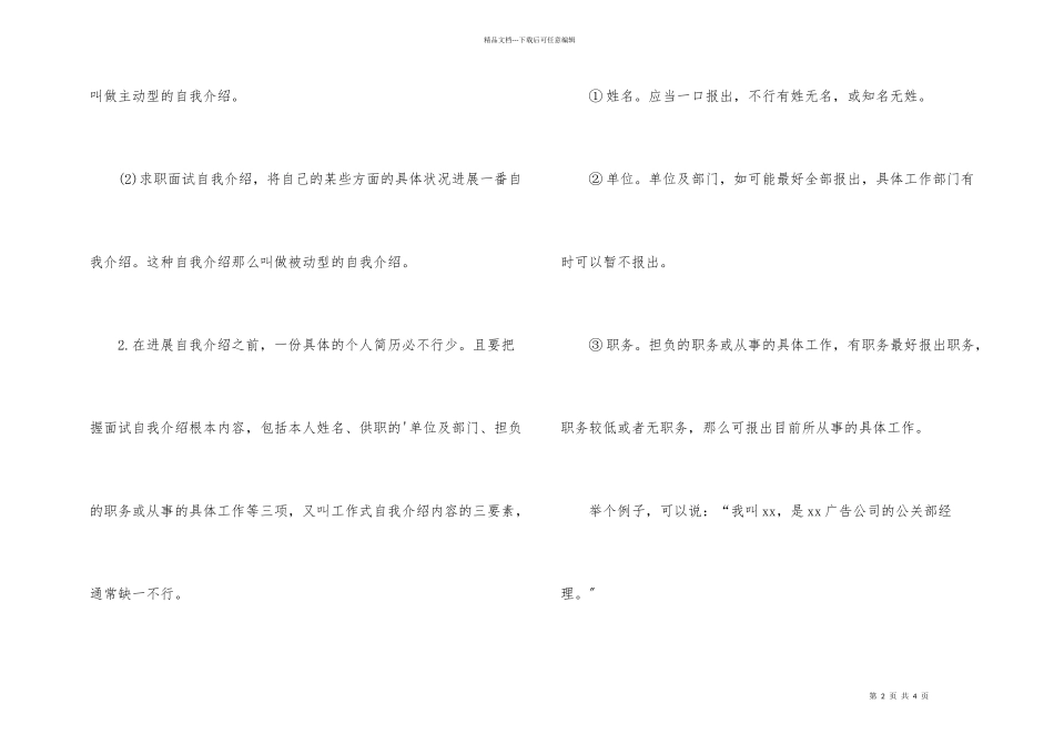 护士求职面试自我介绍技巧_第2页