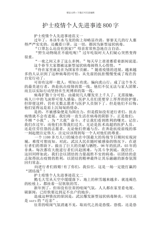 护士疫情个人先进事迹800字