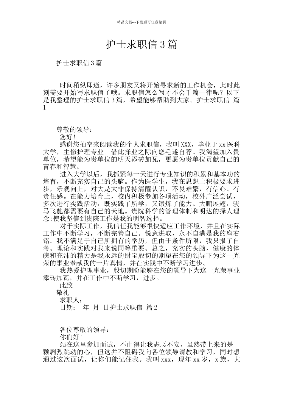 护士求职信3篇_第1页