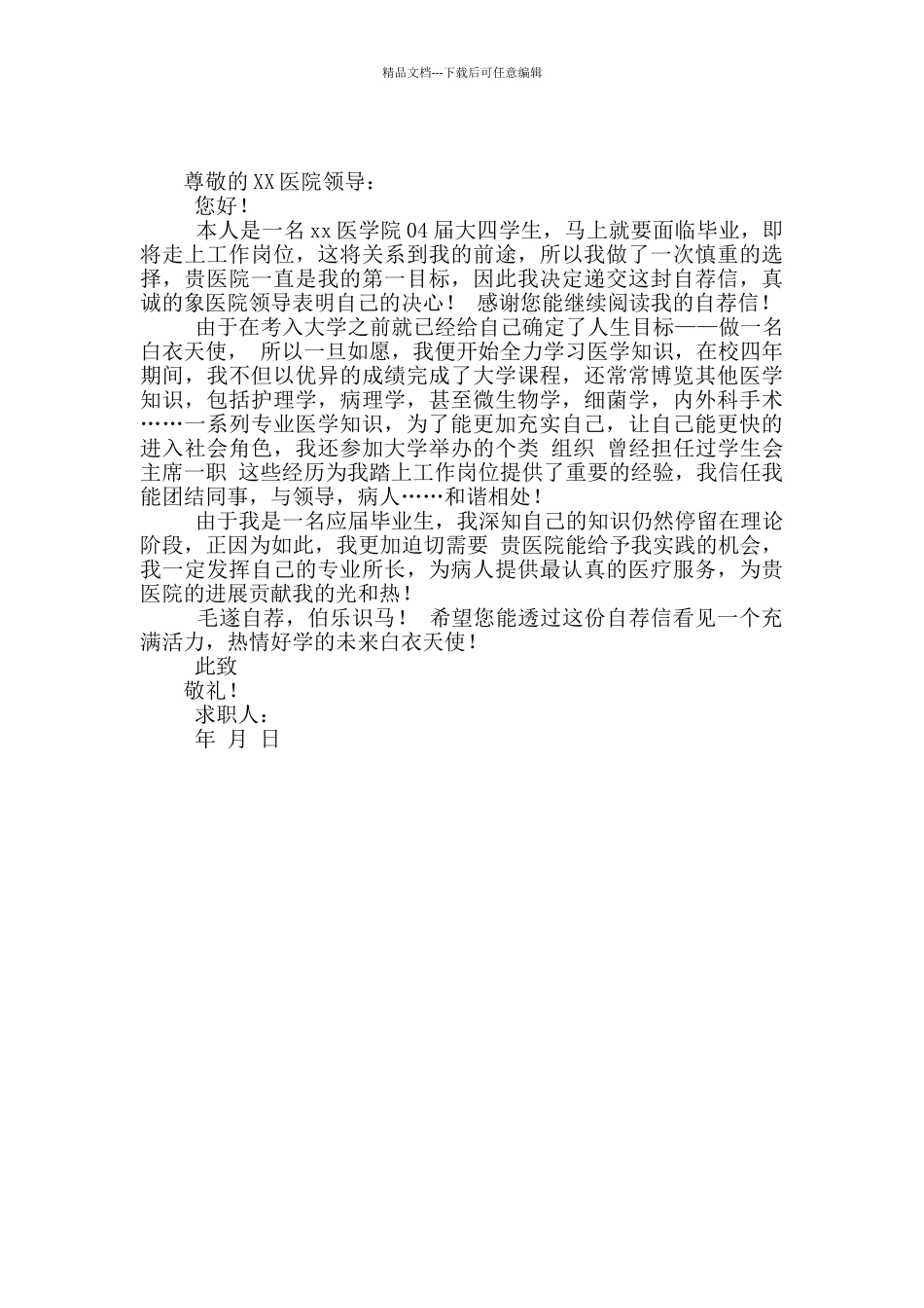 护士求职信3篇_第3页