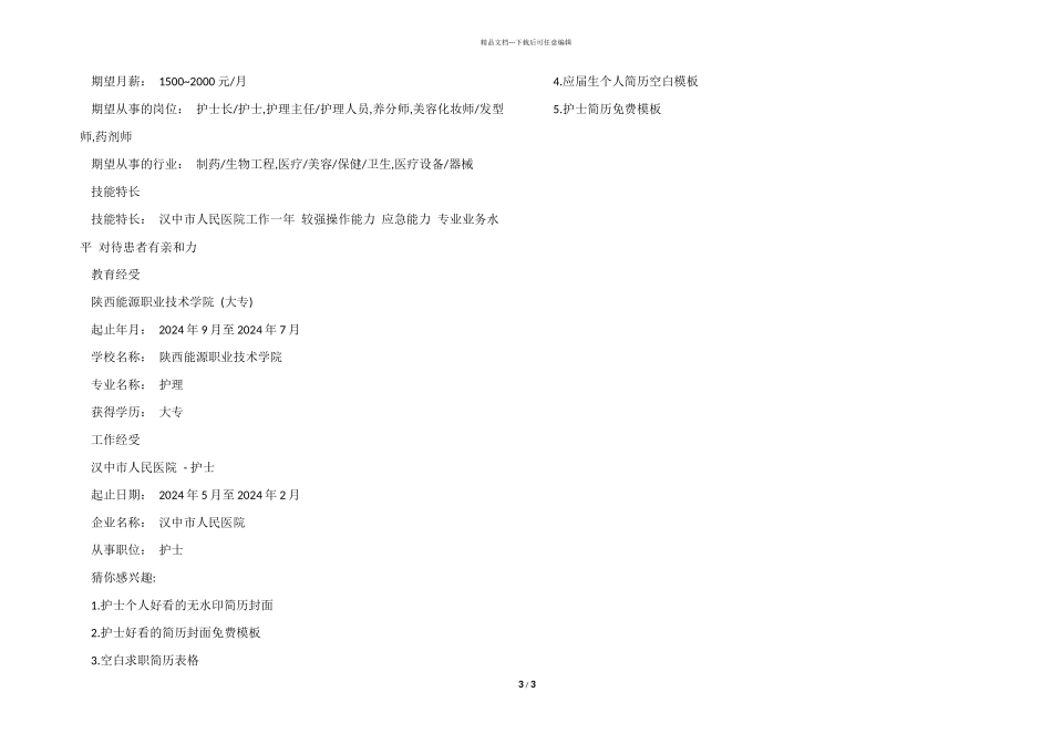 护士求职简历空白模板分享_第3页