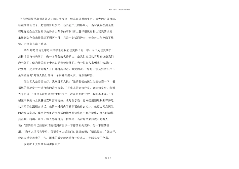 护士爱岗敬业演讲稿3篇_第2页