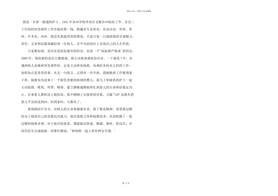 护士爱岗敬业演讲稿3篇_第3页
