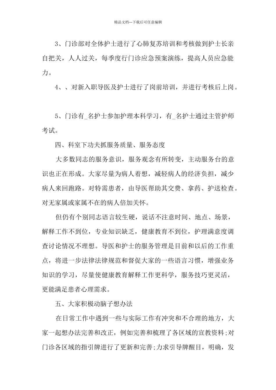 护士的个人工作总结范文5篇_第2页