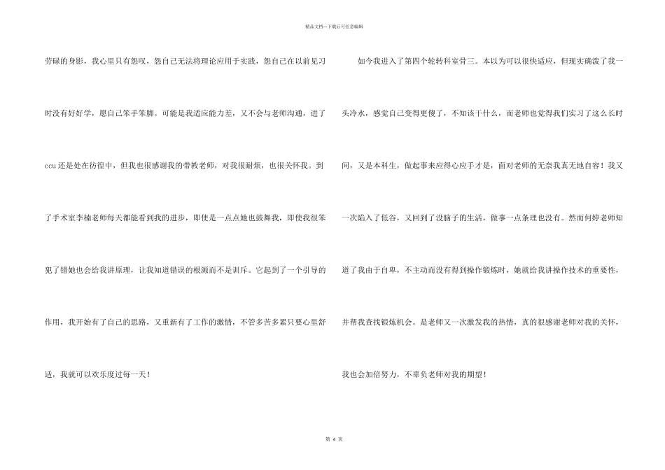 护士的实习个人总结_第2页