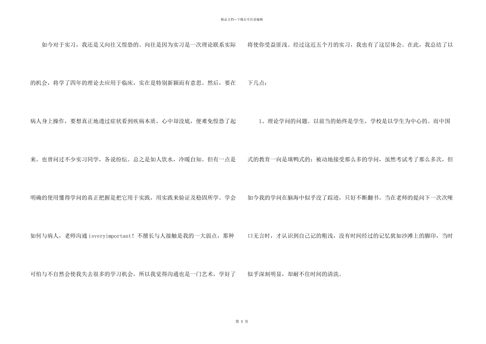 护士的实习个人总结_第3页