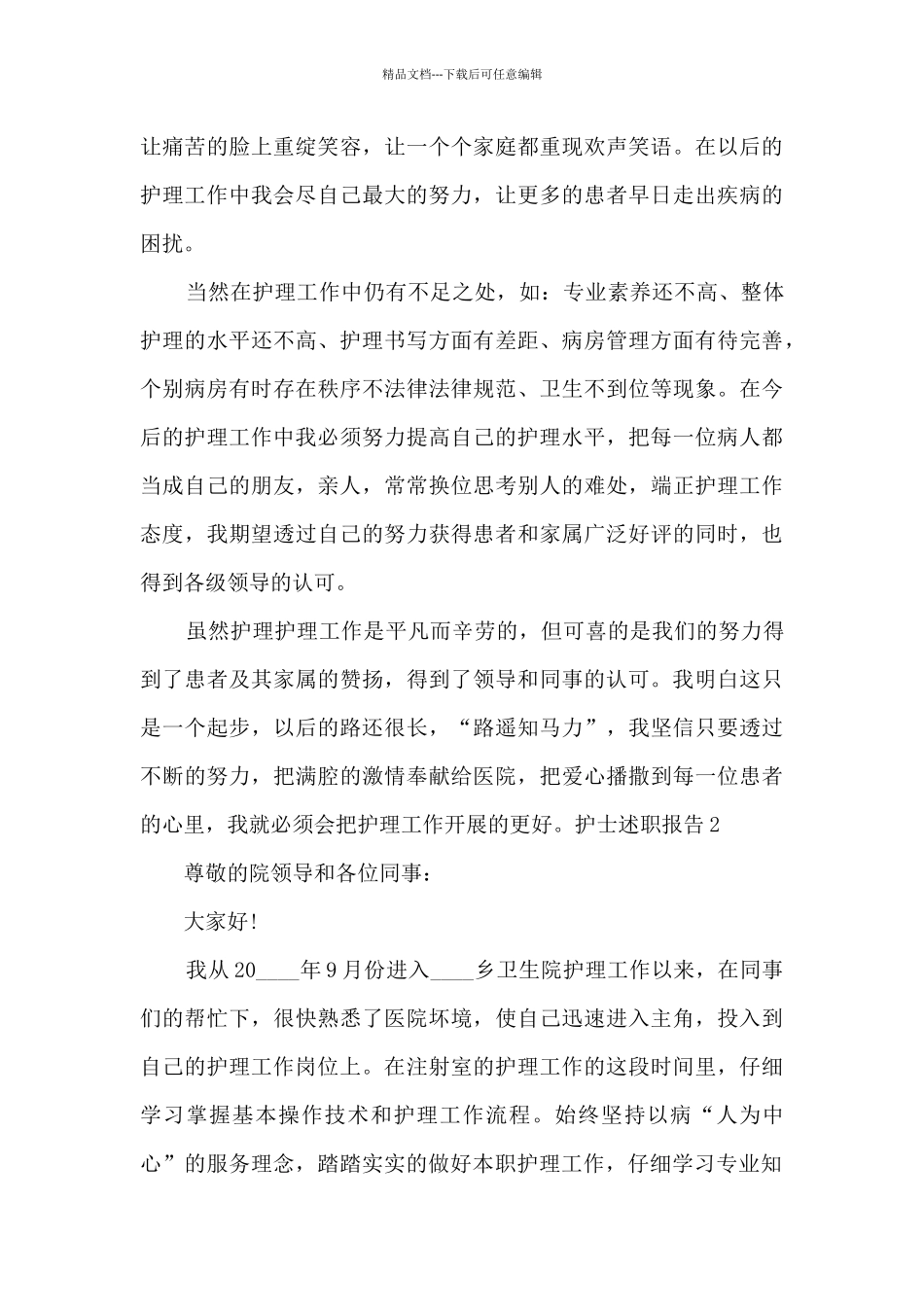 护士的个人工作述职报告_第2页