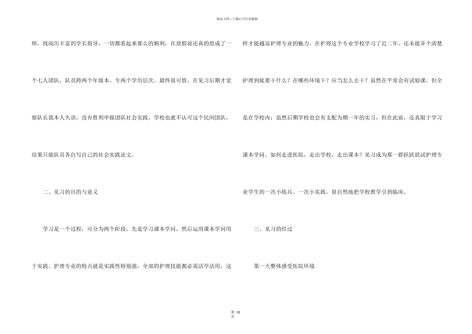护士的实习报告九篇_第2页