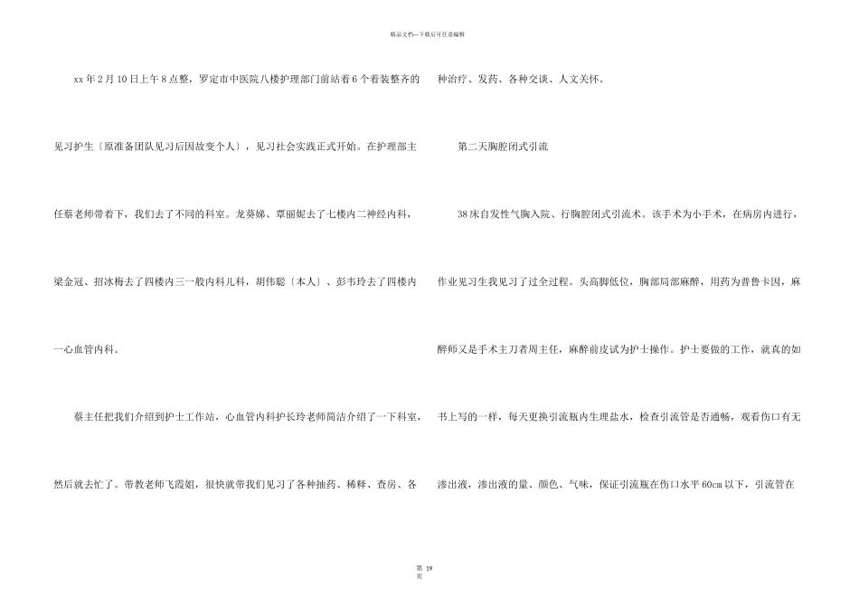 护士的实习报告九篇_第3页