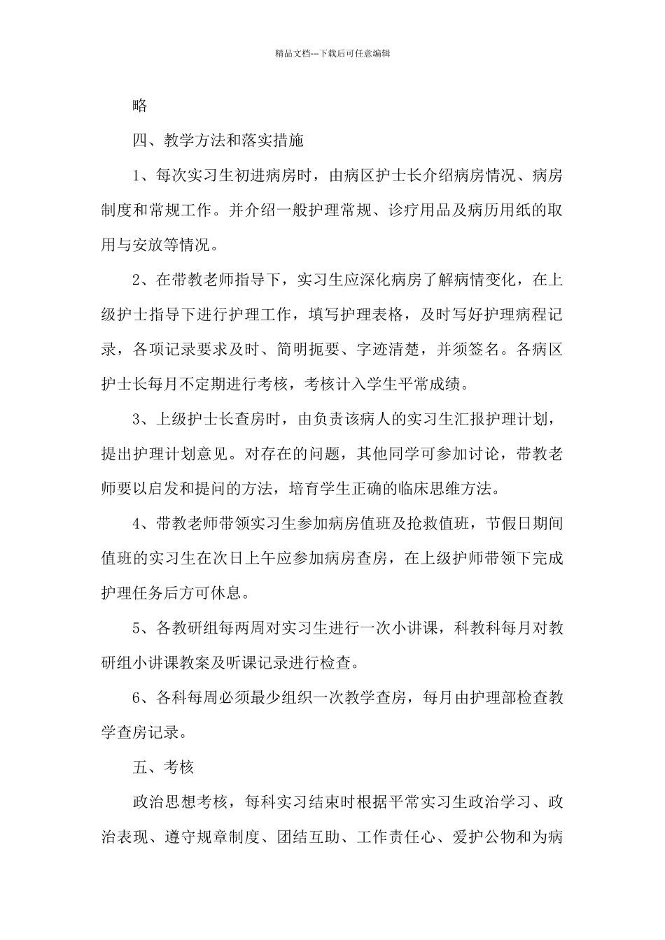 护士的实习目的_第2页