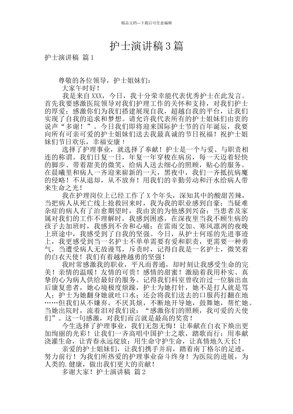 护士演讲稿3篇_第1页