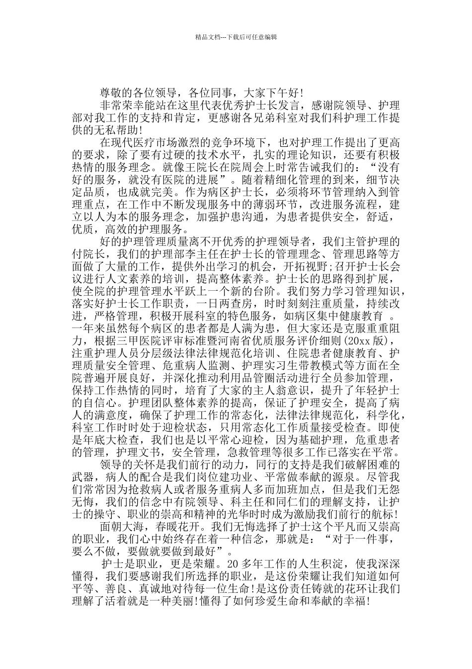 护士演讲稿3篇_第2页