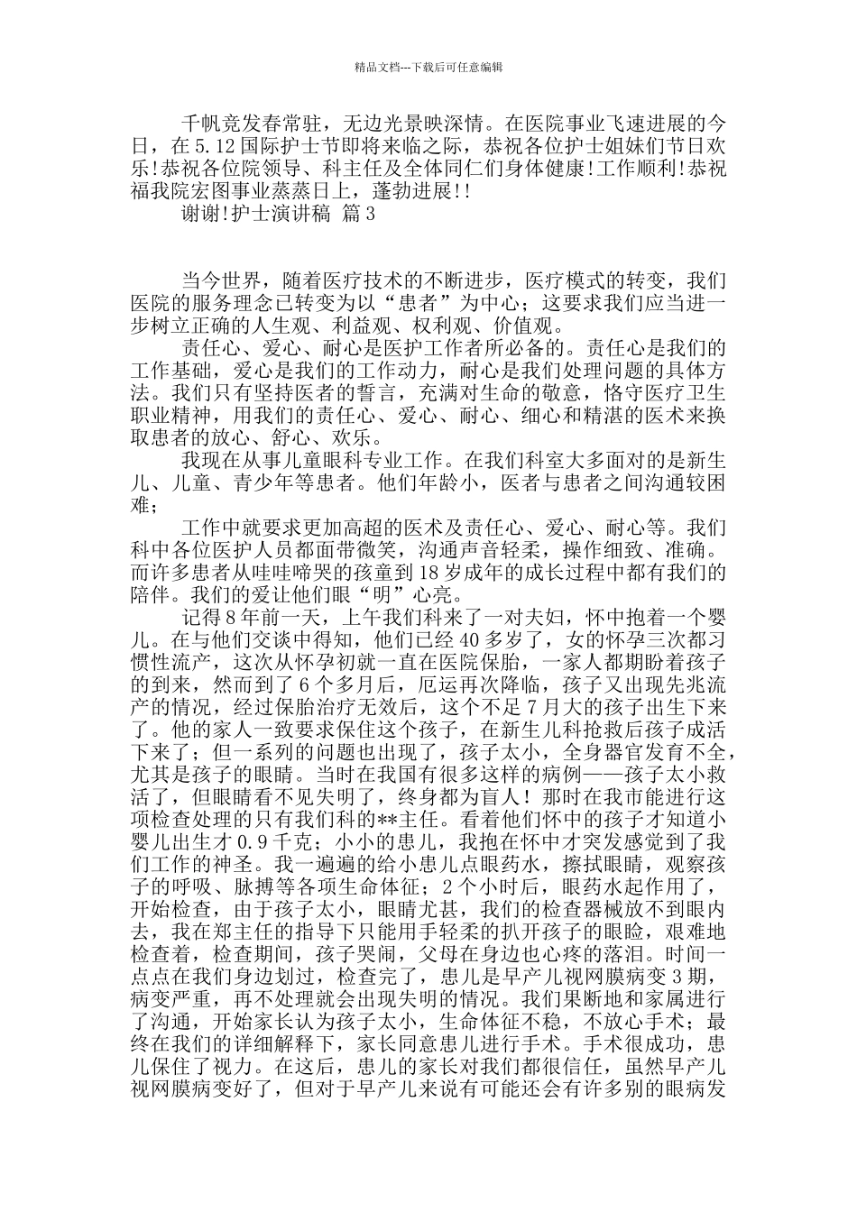 护士演讲稿3篇_第3页