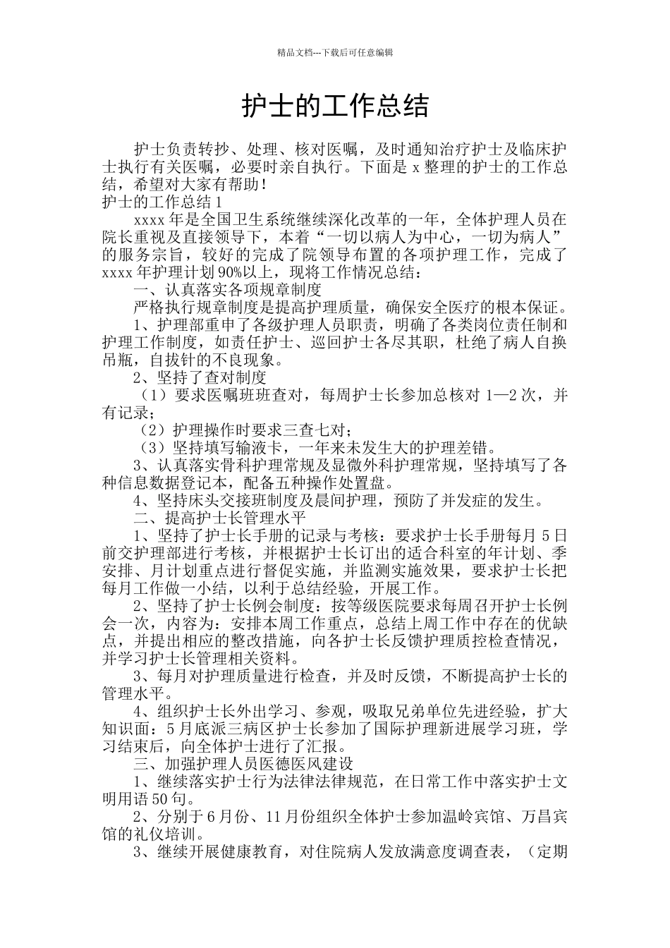 护士的工作总结_第1页