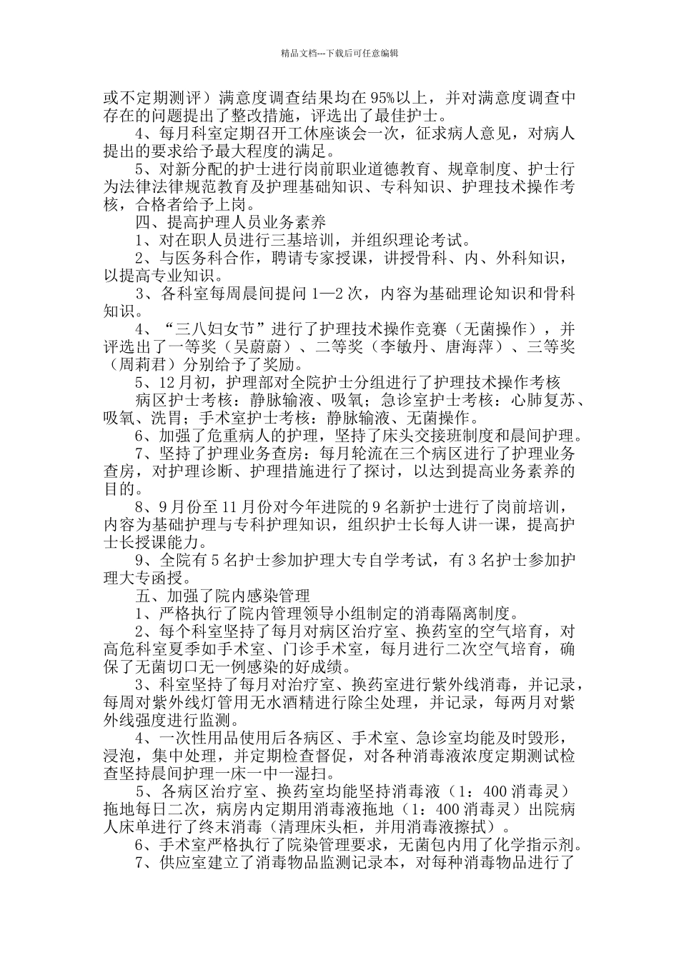 护士的工作总结_第2页