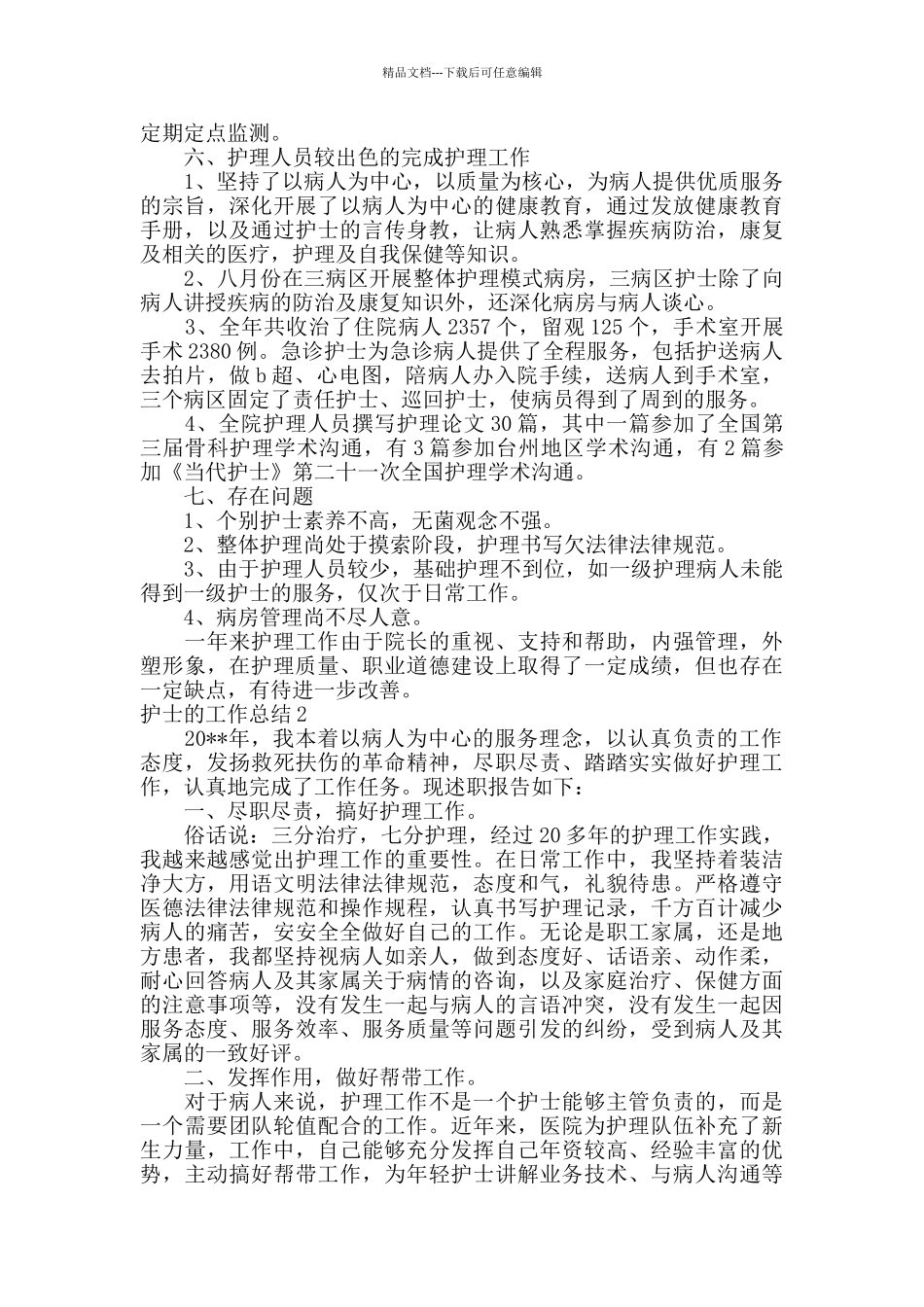 护士的工作总结_第3页