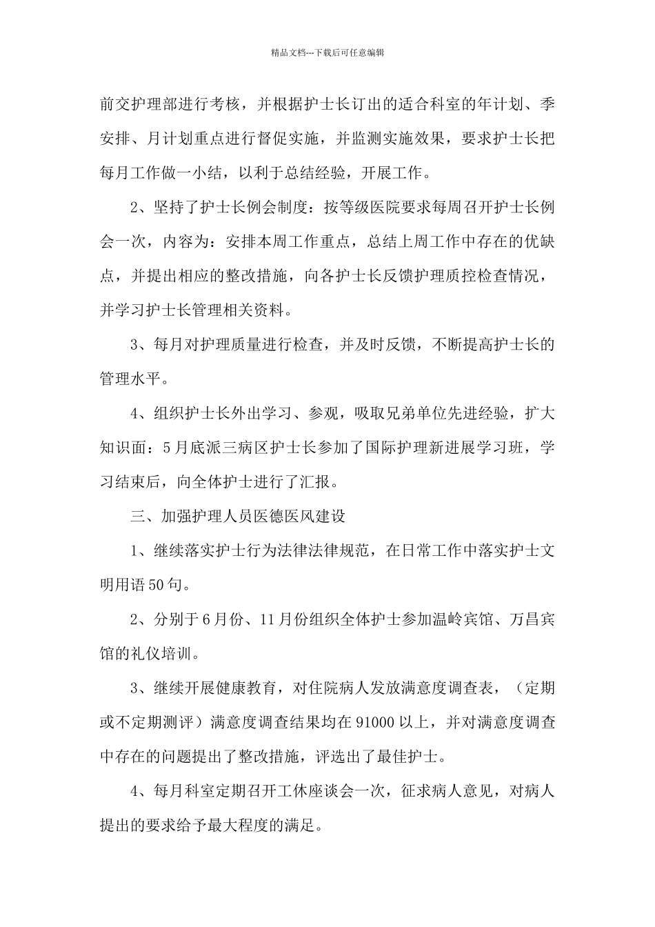 护士的年终工作总结模板汇总9篇_第3页