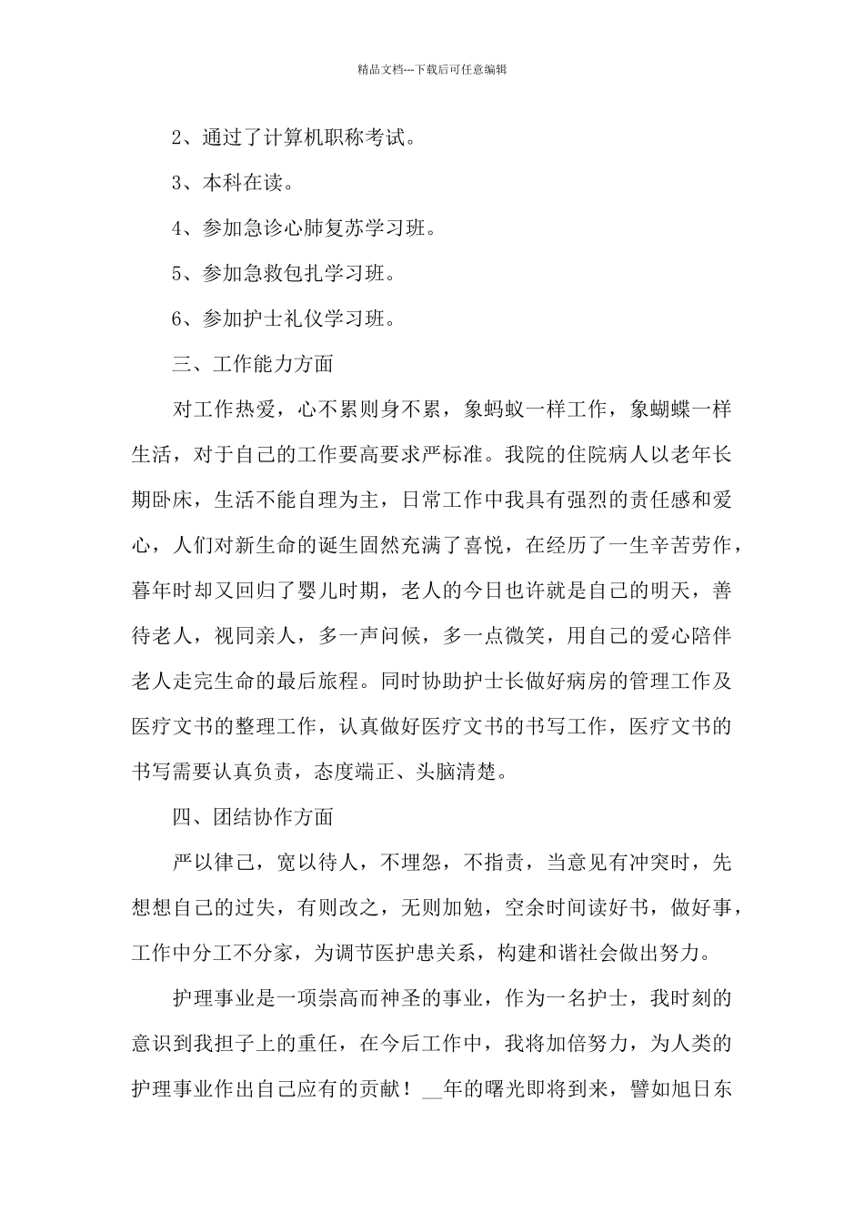 护士的年终工作总结范文汇总6篇_第2页