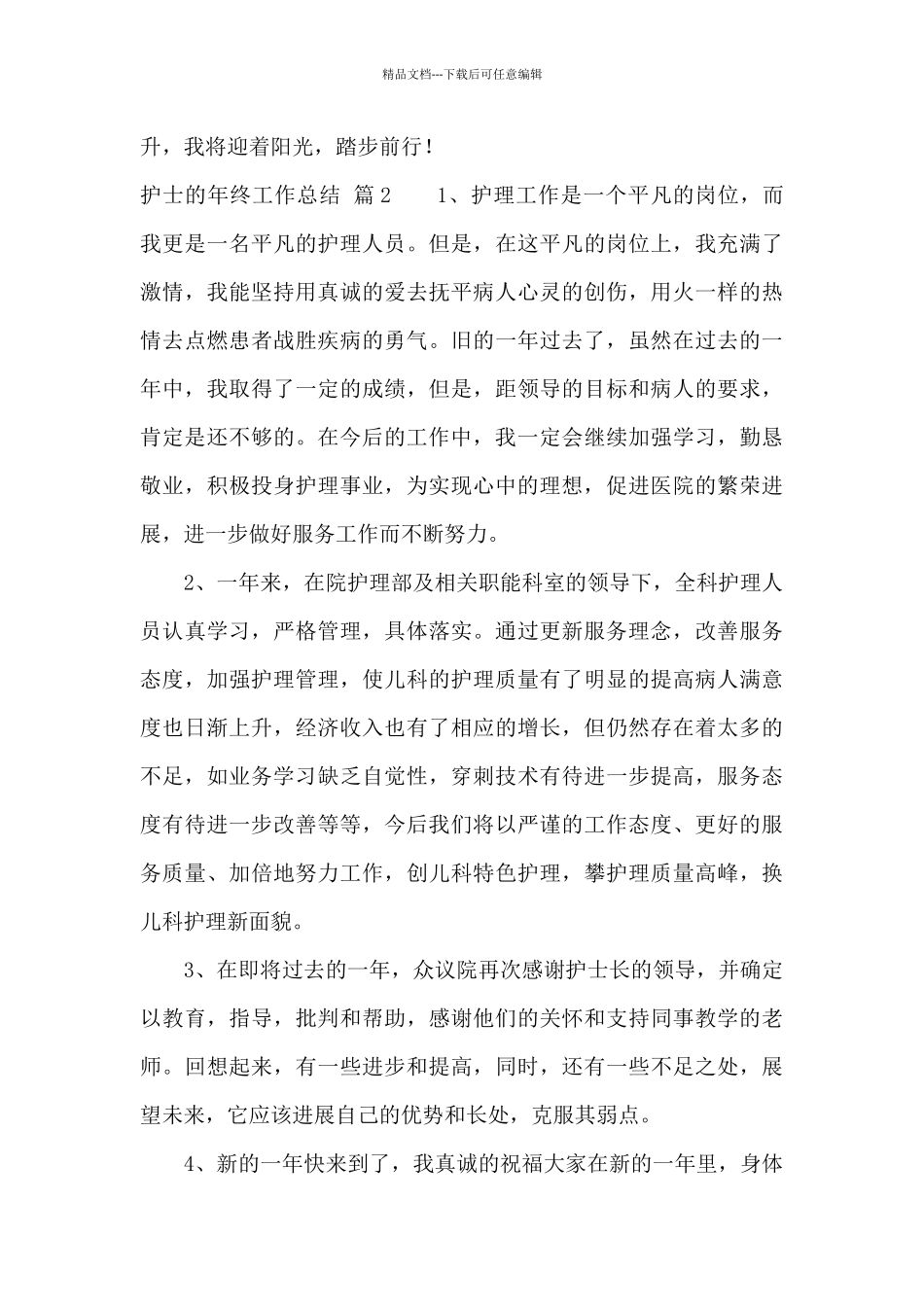护士的年终工作总结范文汇总6篇_第3页