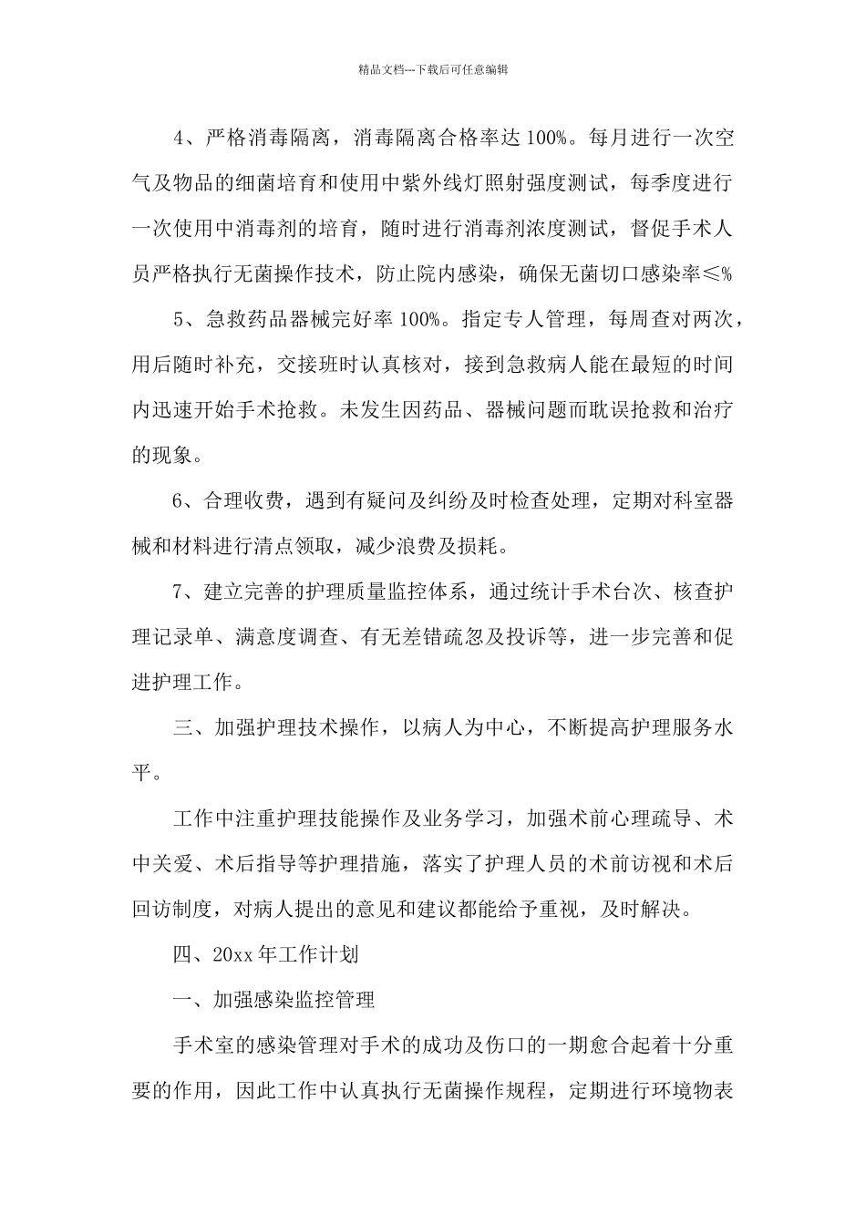 护士的年终工作总结模板汇编八篇_第2页