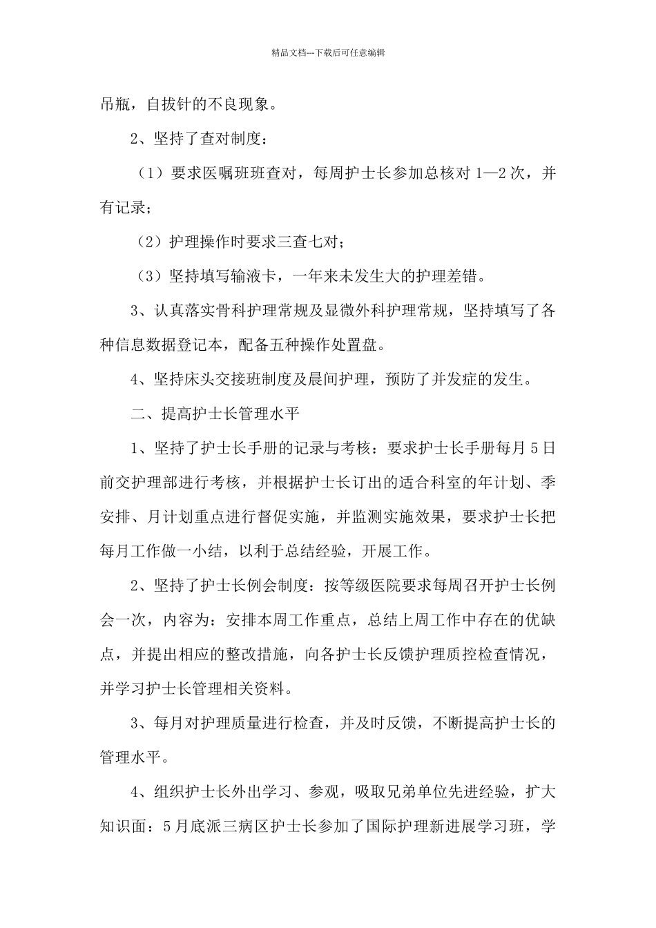 护士的年终工作总结范文集合七篇_第3页