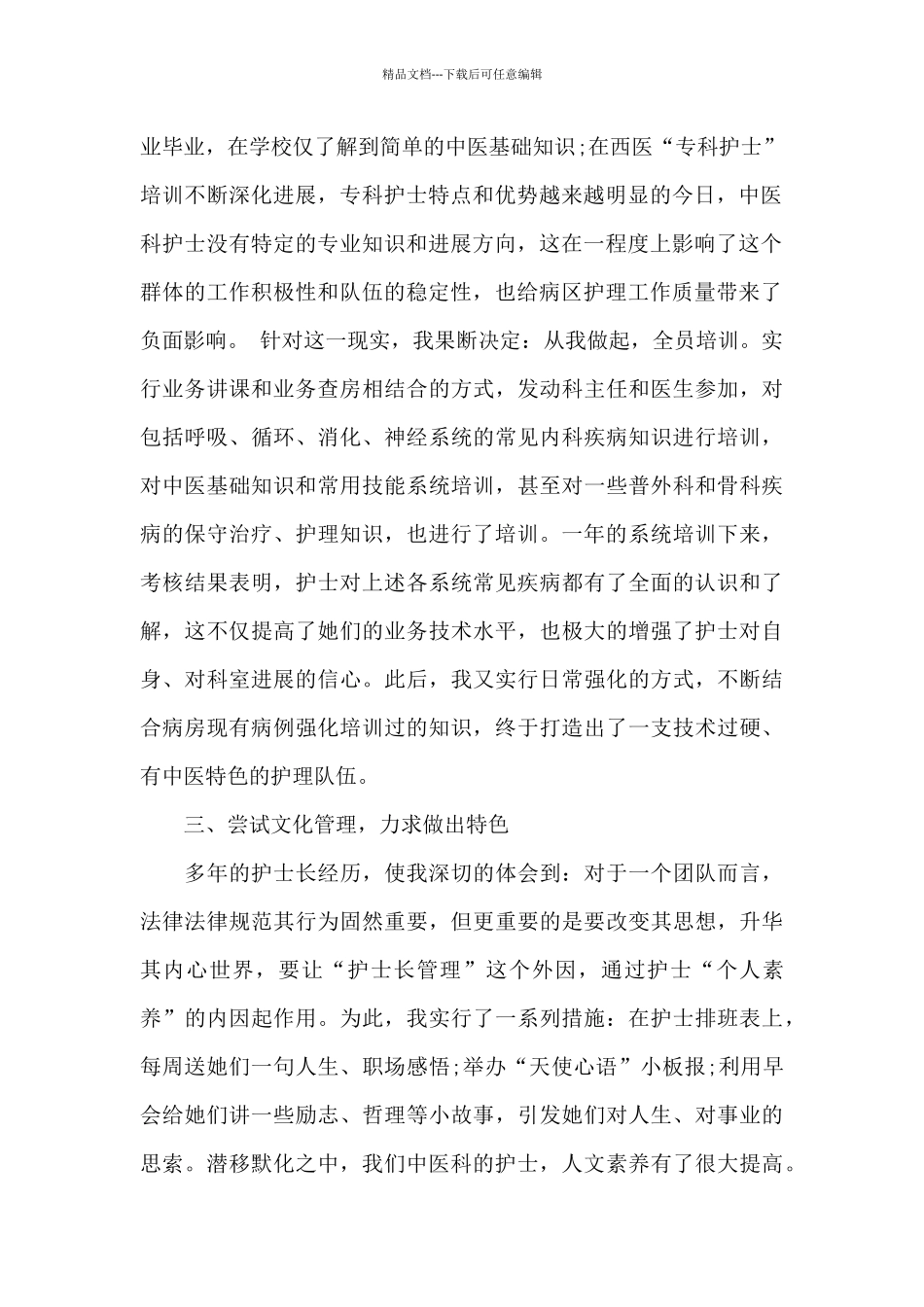 护士的年终工作总结范文集合8篇_第2页