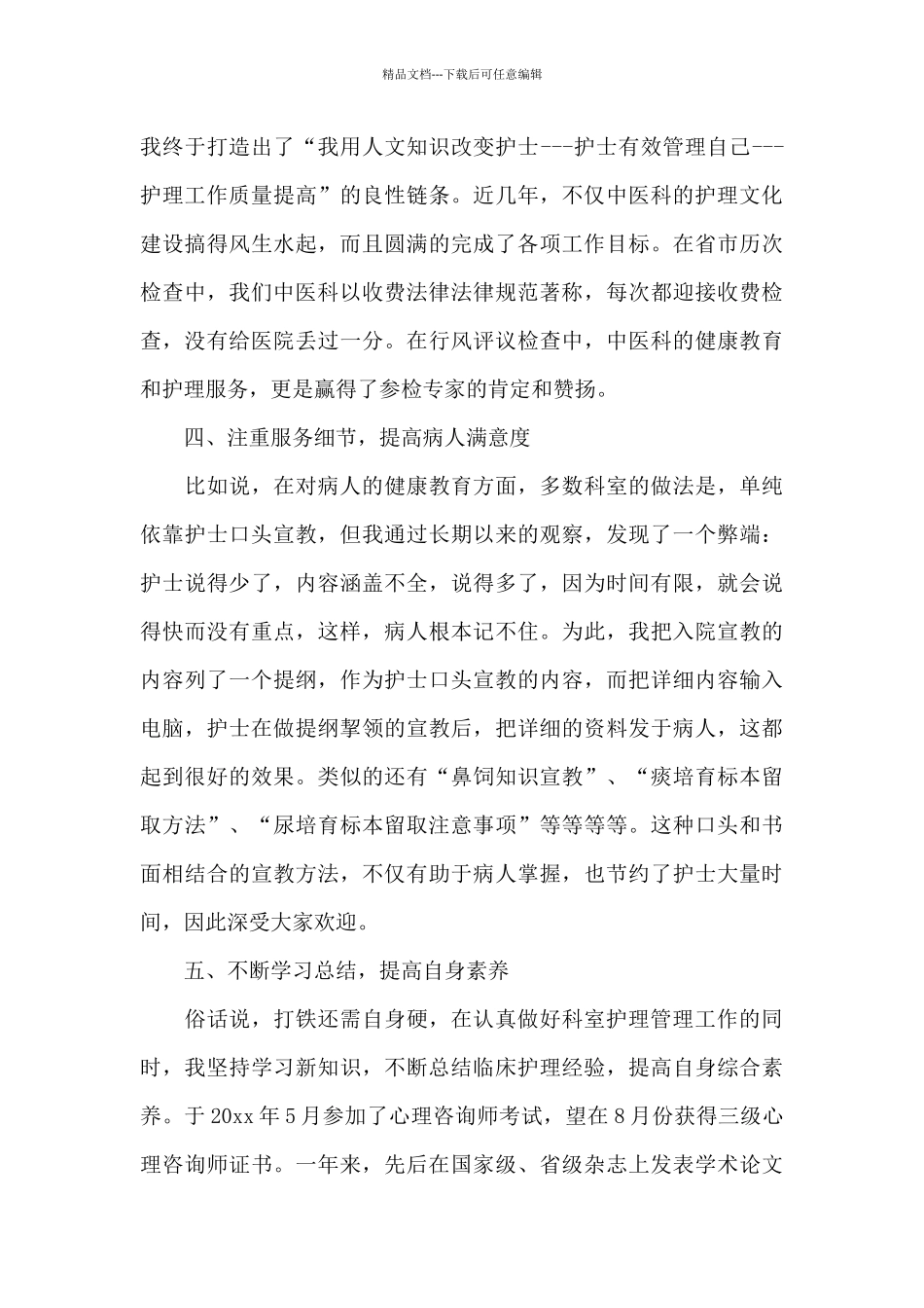 护士的年终工作总结范文集合8篇_第3页