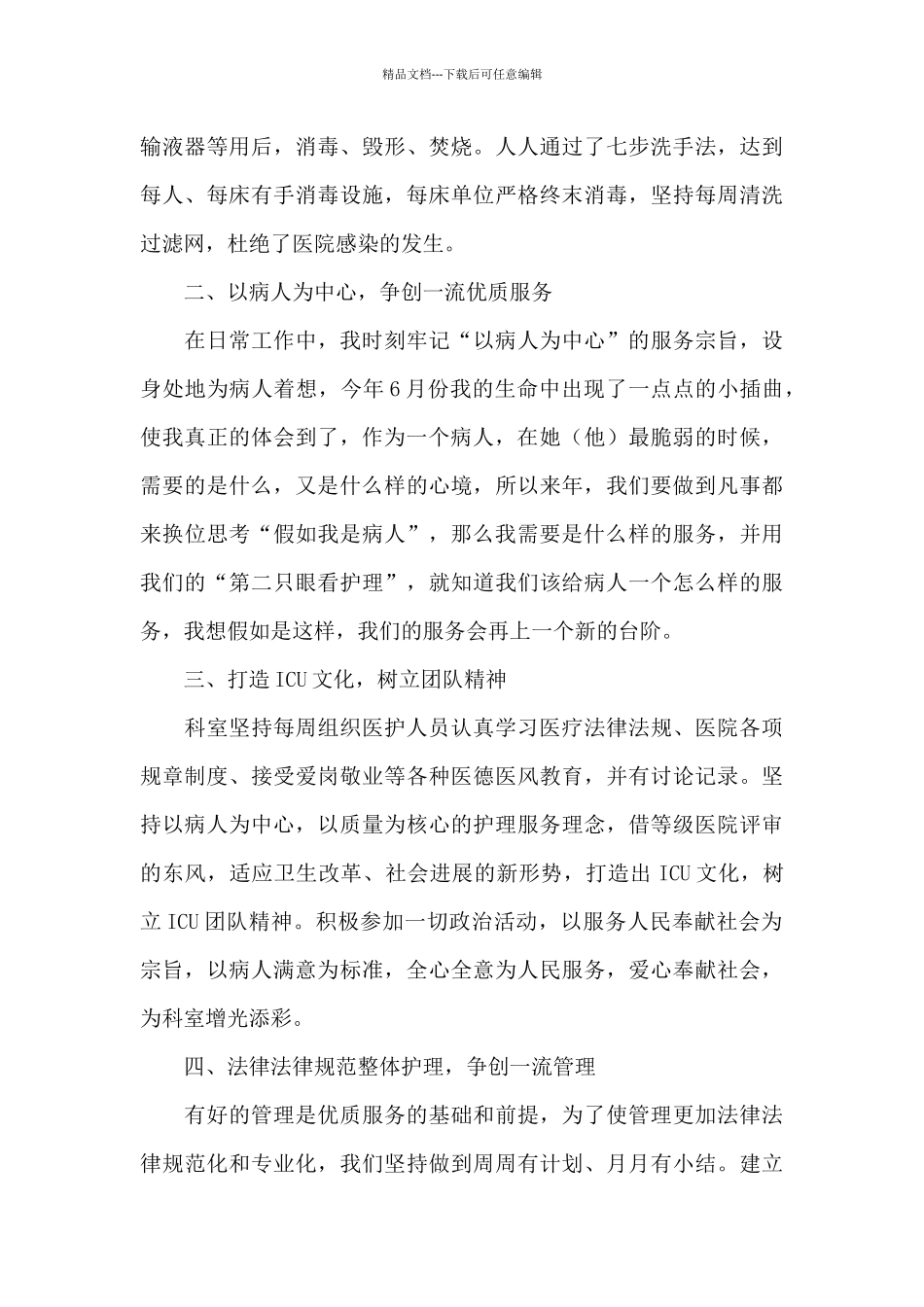 护士的年终工作总结集锦八篇_第2页