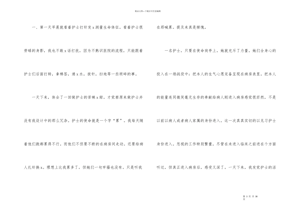 护士的实习报告合集八篇_第3页