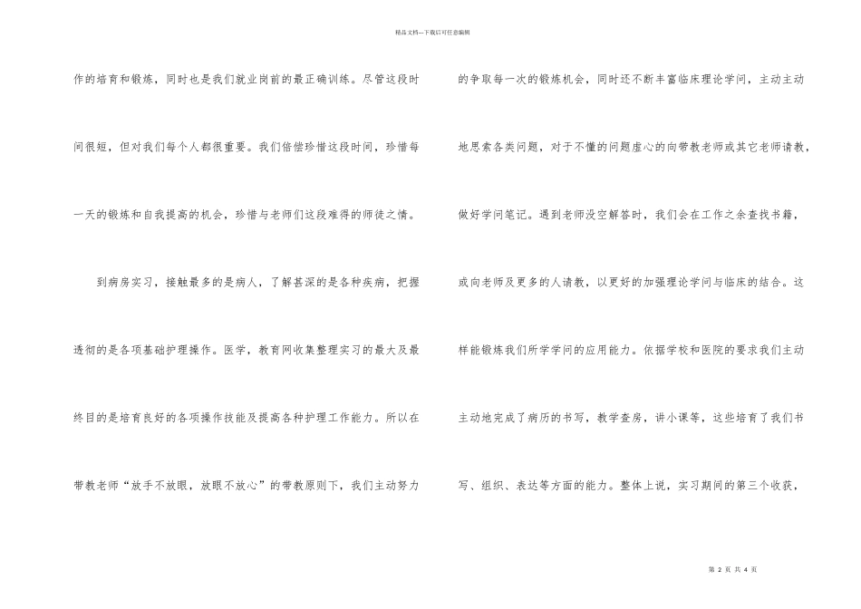 护士的实习总结_第2页