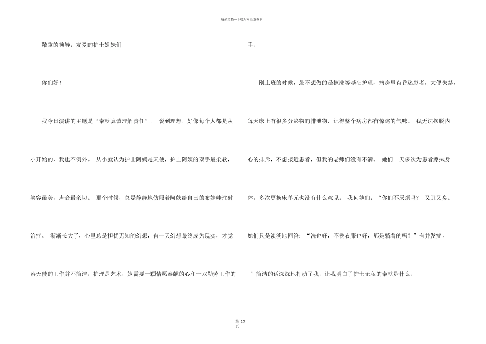 护士的演讲稿集合7篇_第3页