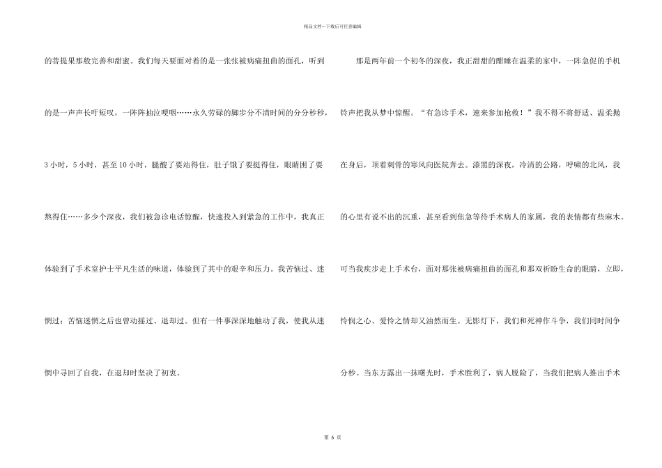 护士的演讲稿三篇_第2页