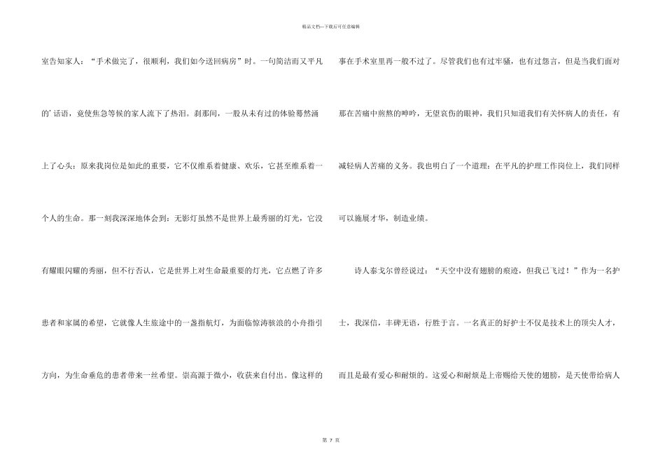 护士的演讲稿三篇_第3页