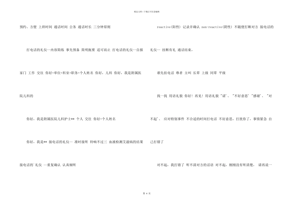 护士的电话礼仪_第2页