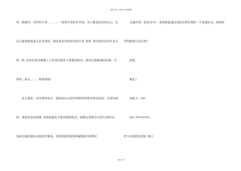 护士的求职自荐信四篇_第2页