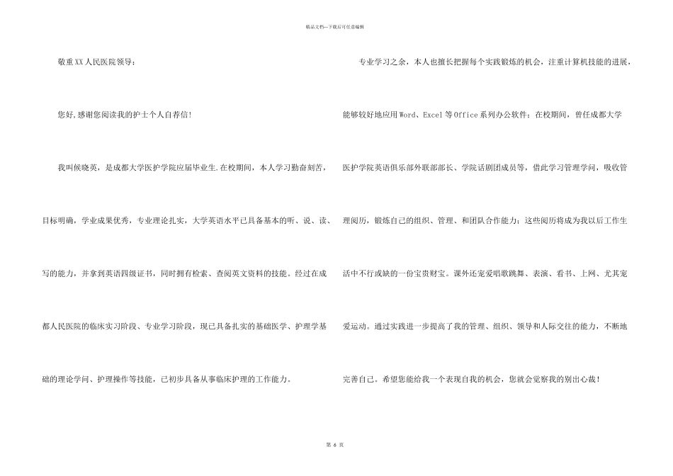 护士的求职自荐信四篇_第3页