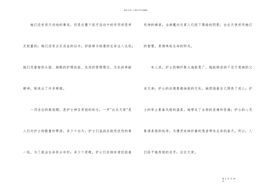 护士的演讲稿集锦4篇_第2页