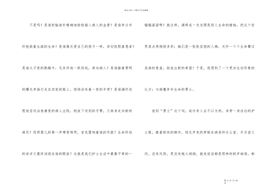 护士的演讲稿集锦4篇_第3页