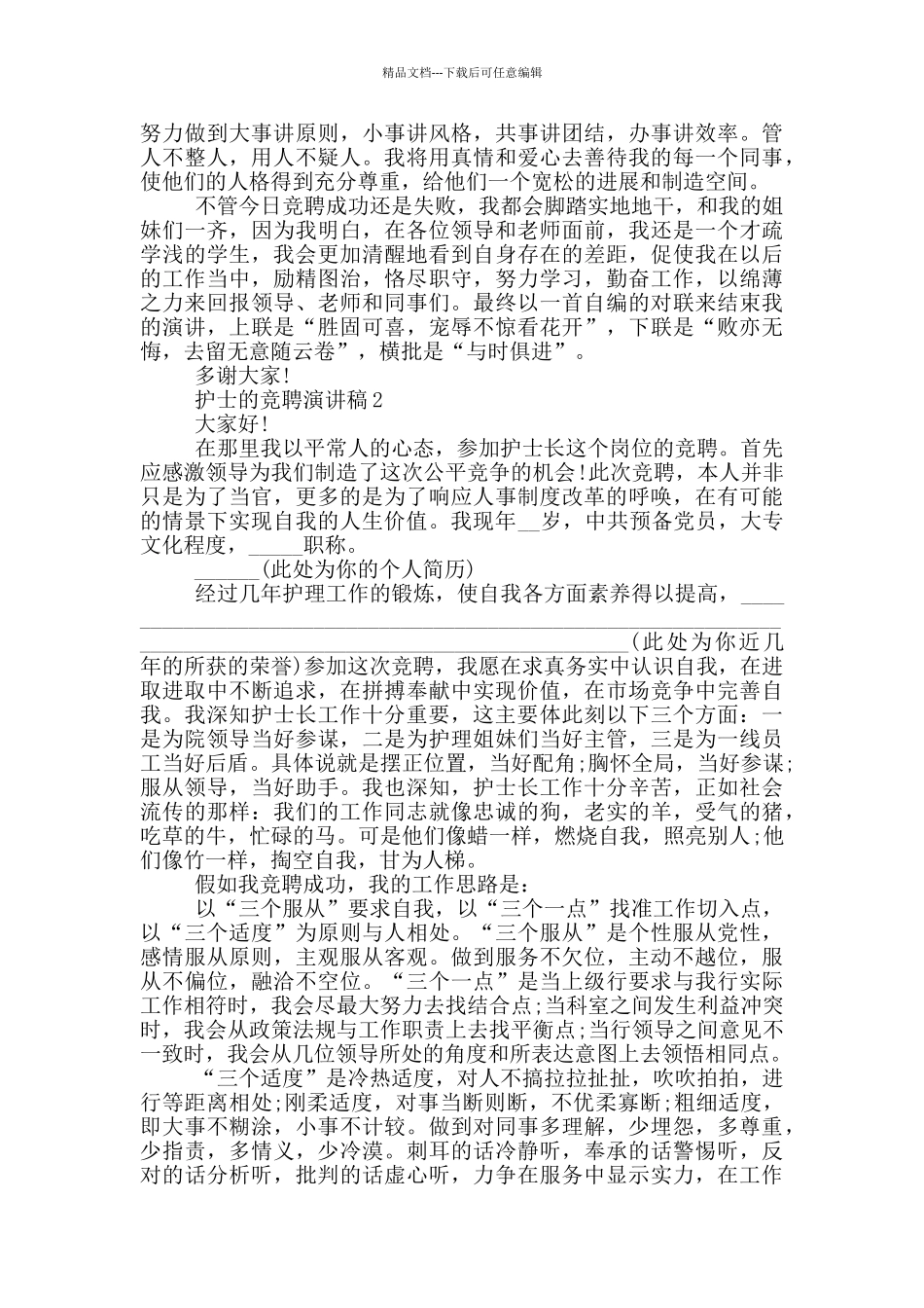 护士的竞聘演讲稿_第2页