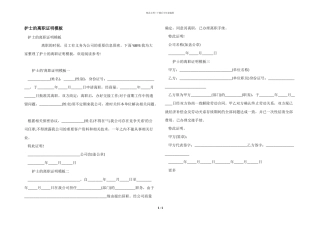 护士的离职证明模板