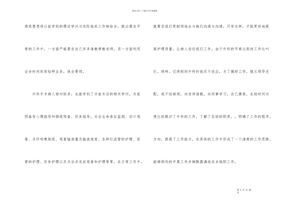 护士的年终工作总结四篇_第2页