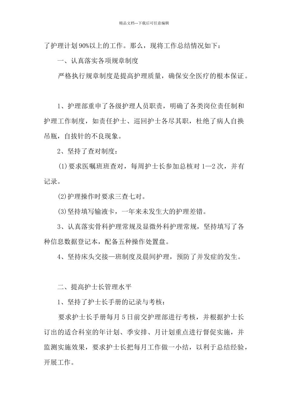 护士的试用期工作总结范文十篇最新_第3页