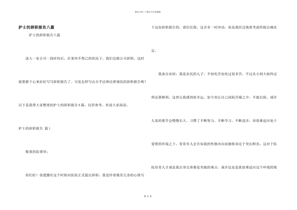 护士的辞职报告八篇_第1页