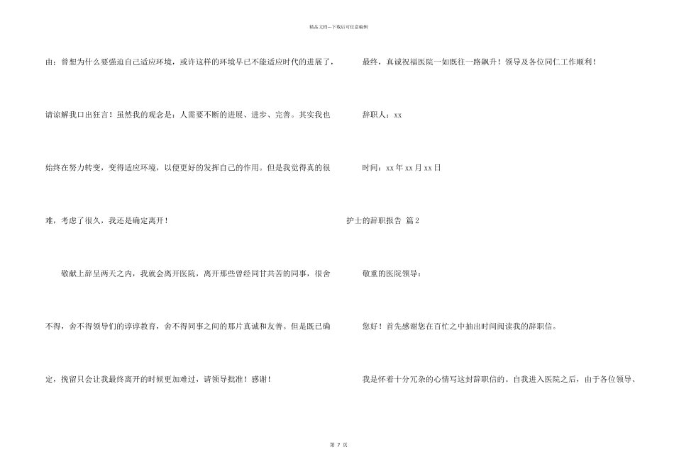 护士的辞职报告八篇_第2页