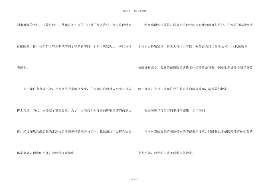 护士的辞职报告八篇_第3页