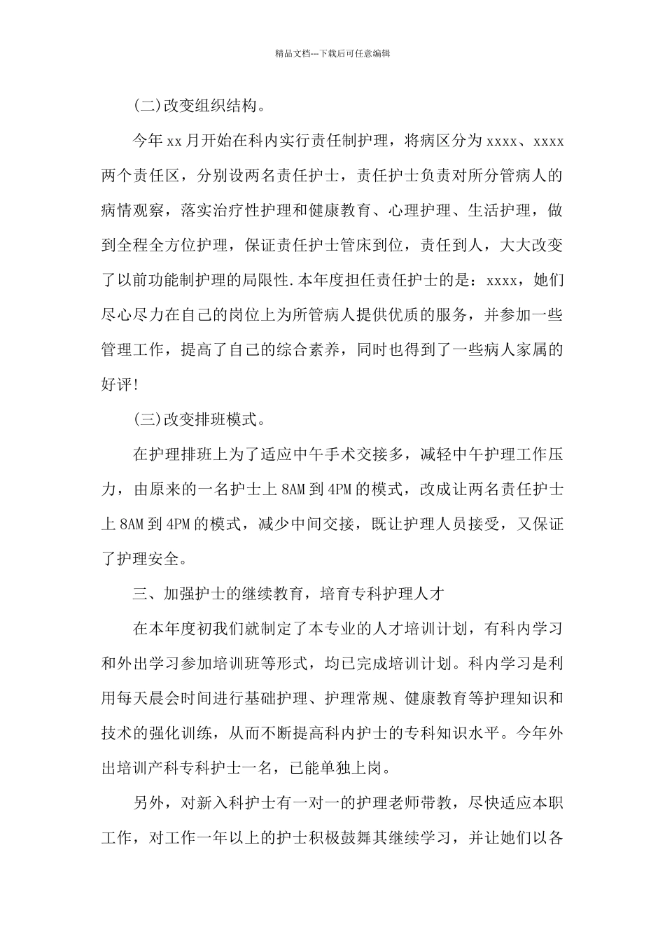 护士的述职报告产科_第2页