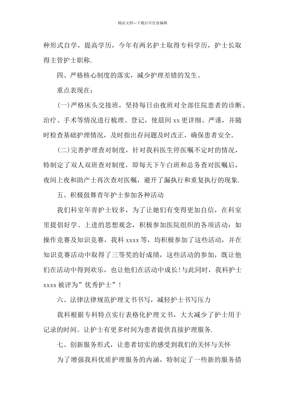 护士的述职报告产科_第3页