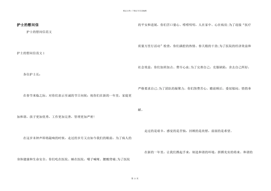 护士的慰问信_第1页